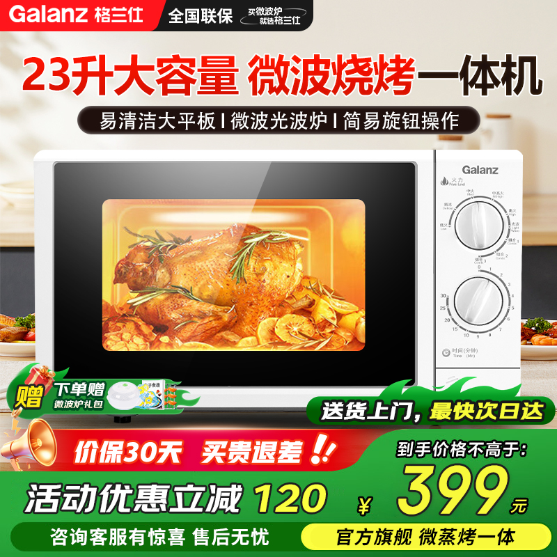 政府补贴格兰仕家用微波炉2025新款微蒸烤一体机光波炉23L商用