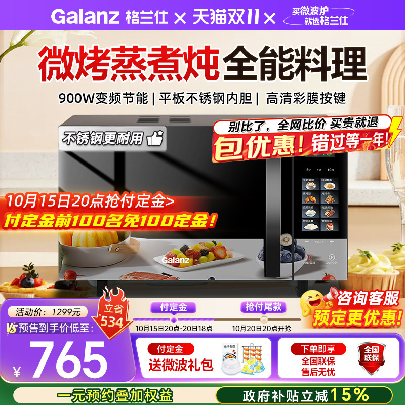 格兰仕新品变频不锈钢微烤一体机