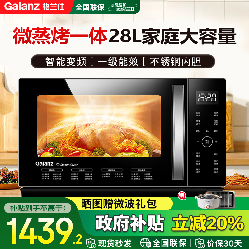 格兰仕变频微波炉28升大容量900W大火力不锈钢内胆微蒸烤一体机Q3