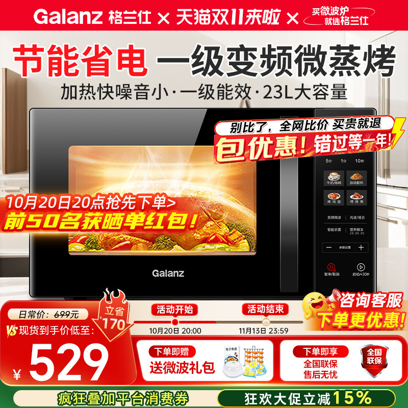 格兰仕变频一级能效微波炉烤箱