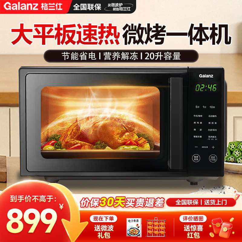 格兰仕微波炉烤箱一体机多功能家用平板菜单式按键操作简单ZB9