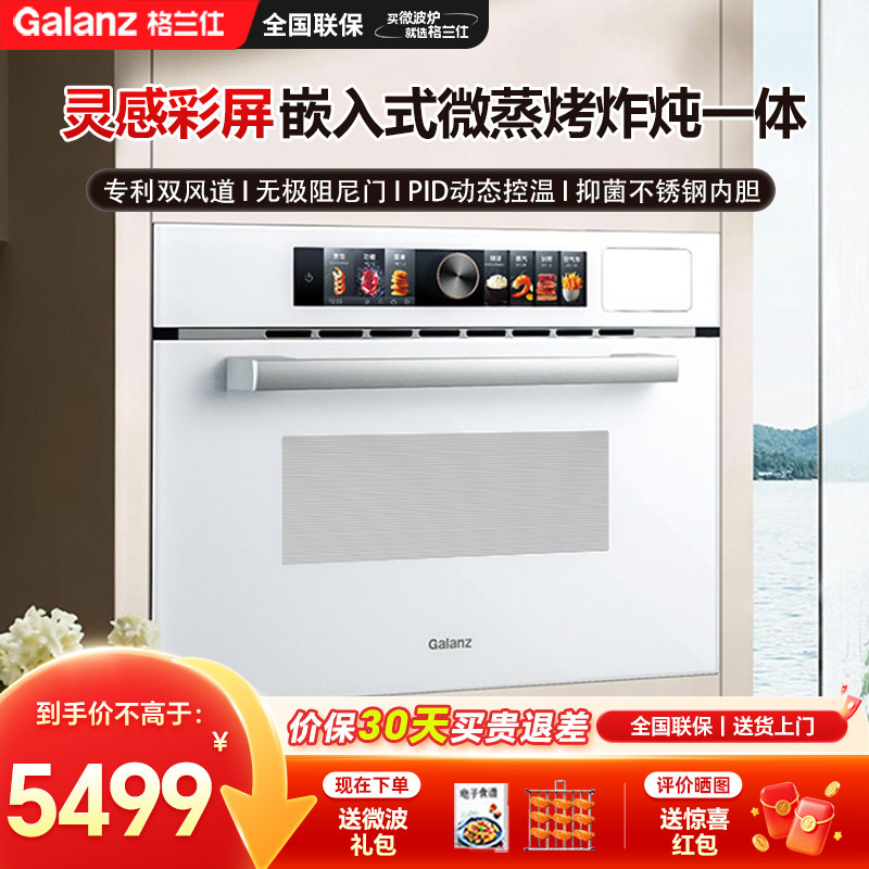 格兰仕嵌入式微波炉家用新款变频微蒸烤炸炖一体机 味来星系列G70