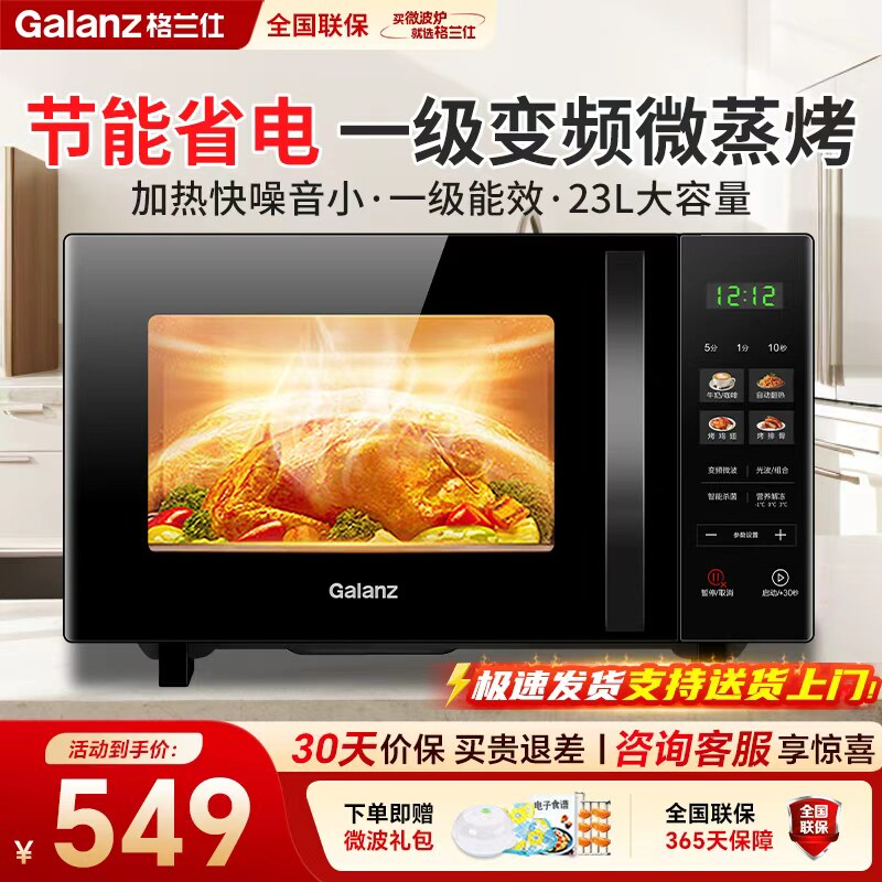 格兰仕微波炉变频家用一级能效