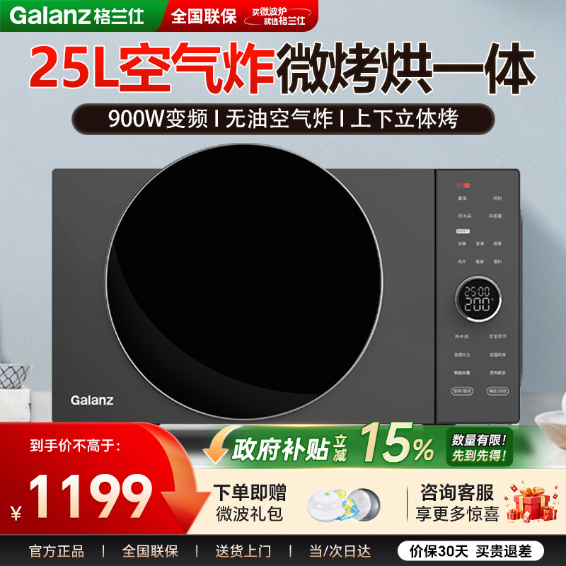 格兰仕微波炉政府补贴空气炸微烤一体家用变频智能微烤平板式DRB0图片