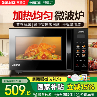 格兰仕微波炉家用按键操作平板式20升小型智能彩屏菜单HP3(S0)