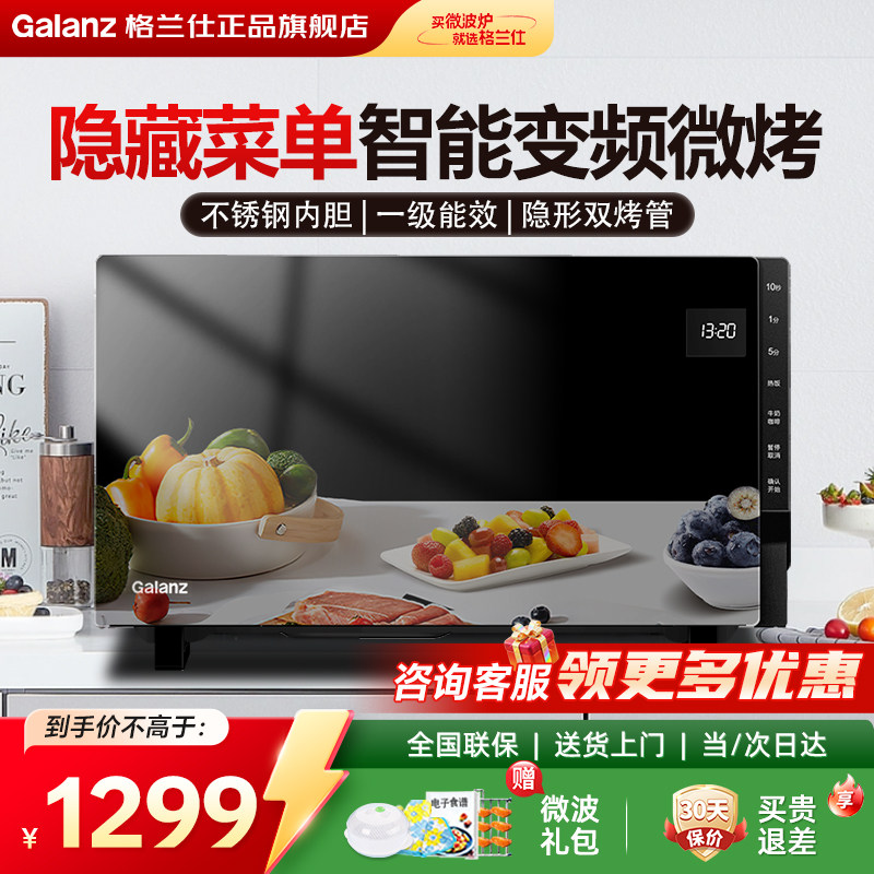 政府补贴格兰仕变频微波炉家用不锈钢内胆光波微蒸烤线下同款PMB0