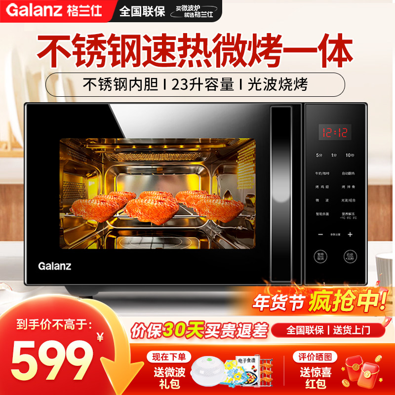 格兰仕新款微波炉家用不锈钢内胆光波炉微蒸烤一体机C2(S5)