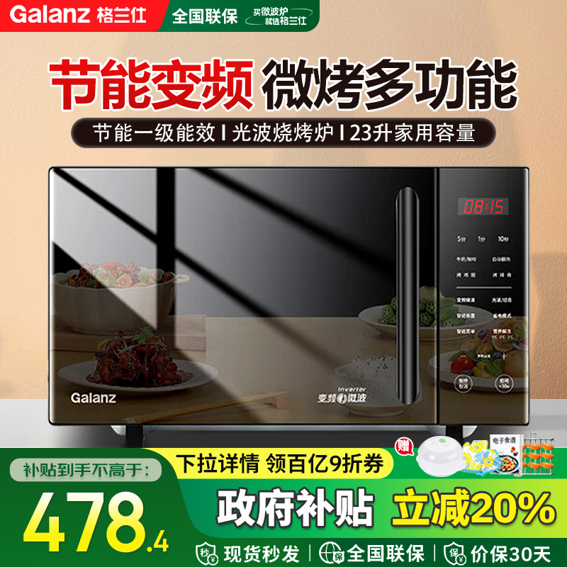 格兰仕变频一级能效微波炉烤箱