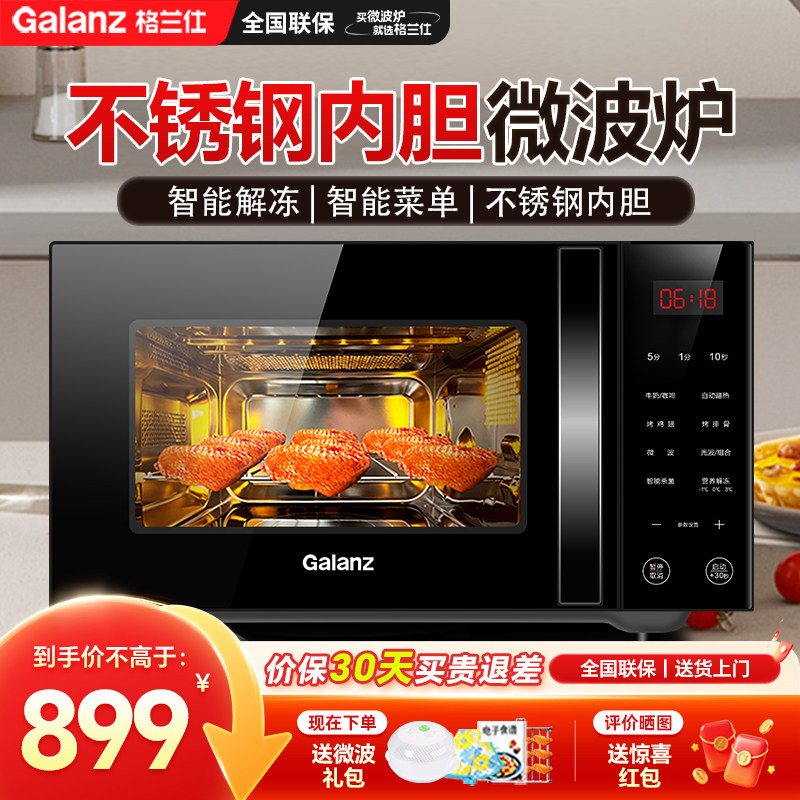格兰仕微波炉家用烤箱一体机不锈钢内胆23升多功能光波炉C2(S3)