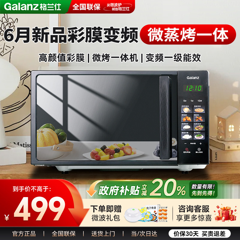 格兰仕微波炉家用微蒸烤箱一体机一级能效迷你小型光波炉2026新款