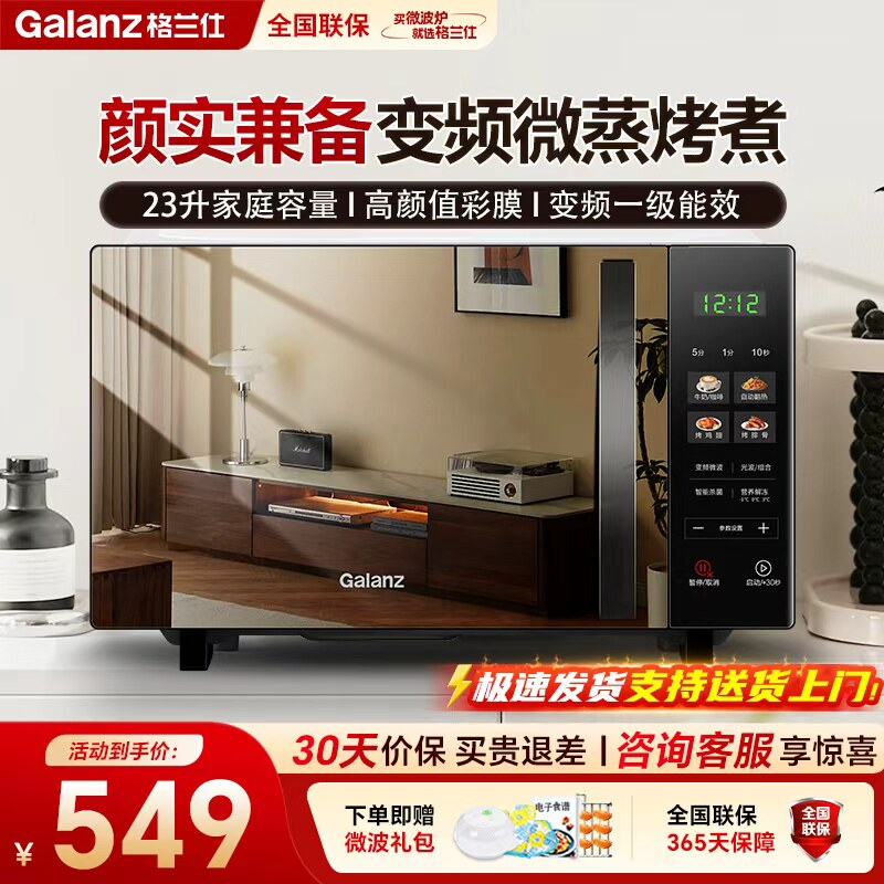 格兰仕微波炉家用微蒸烤箱一体机平板式光波炉一级能效2026新款