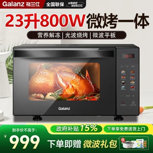 格兰仕家用微波炉微蒸烤一体机23升平板式光波炉烤箱彩屏菜单R6S