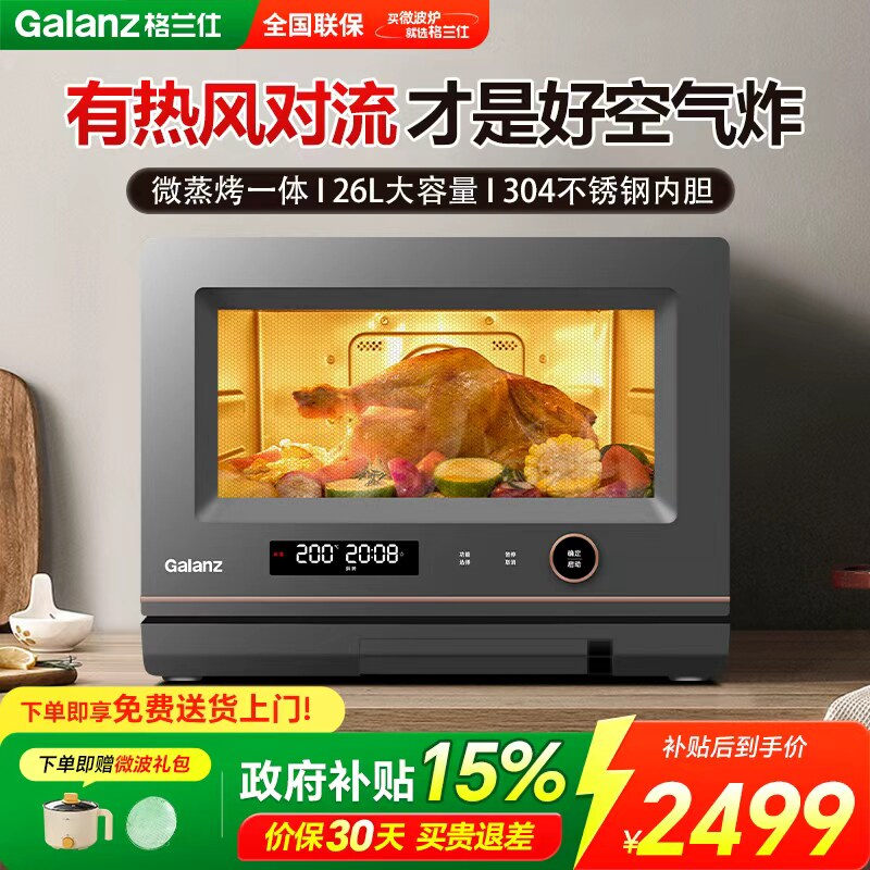 格兰仕微波炉政府补贴家用不锈钢内胆光波炉平板式微蒸烤一体机RL