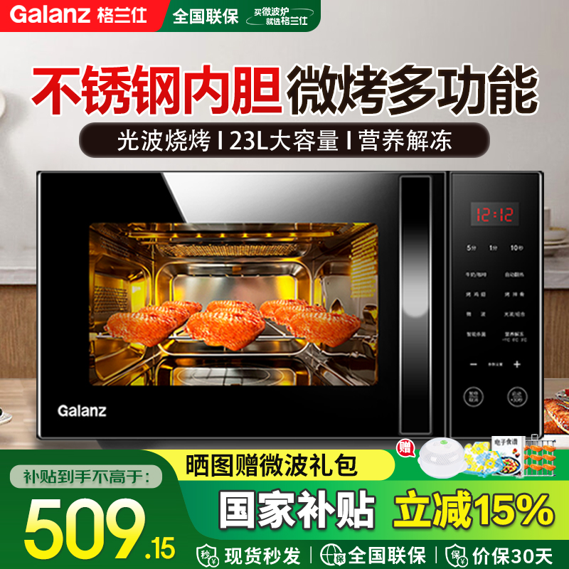 格兰仕新款微波炉家用不锈钢内胆光波炉微蒸烤一体机C2(S5)