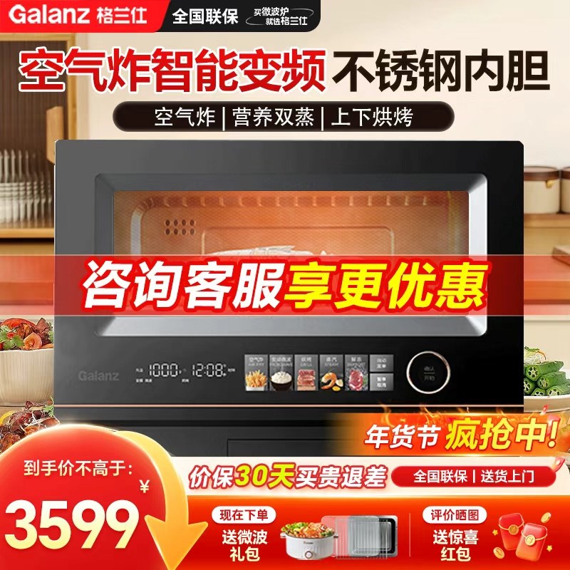 格兰仕空气炸微波炉不锈钢变频微蒸烤炸四合一智能彩屏触摸RTA