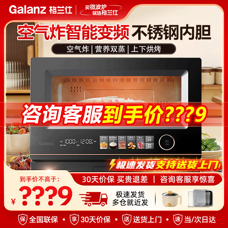 格兰仕空气炸微波炉不锈钢变频微蒸烤炸四合一智能彩屏触摸RTA