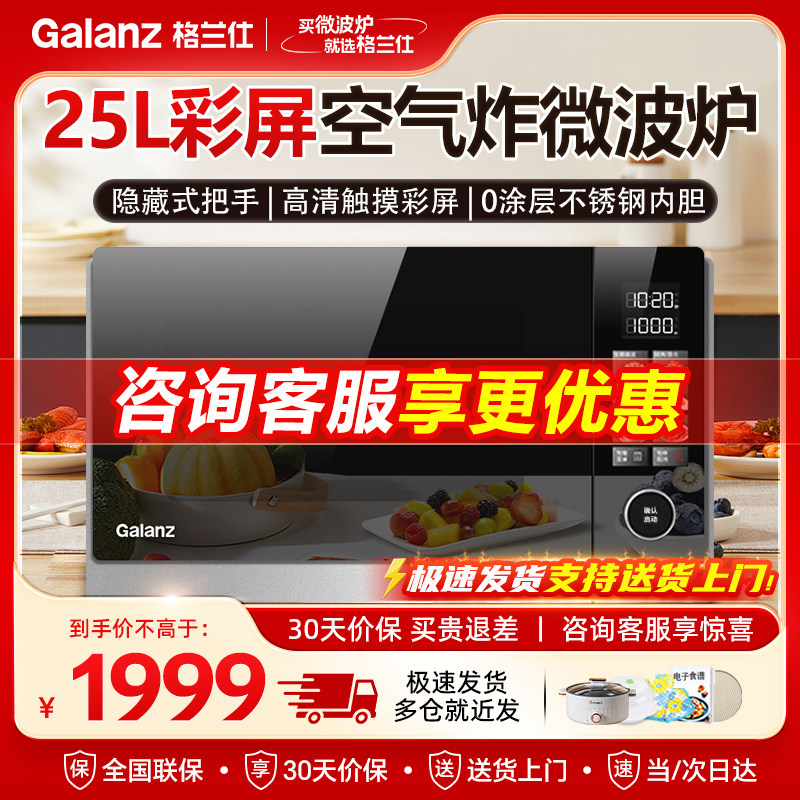 格兰仕微波炉家用光波变频25升不锈钢内胆900W高清彩膜一级能效AR
