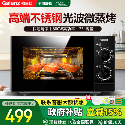 格兰仕微波炉政府补贴烤箱家用不锈钢内胆光波炉平板式23升 M8S0