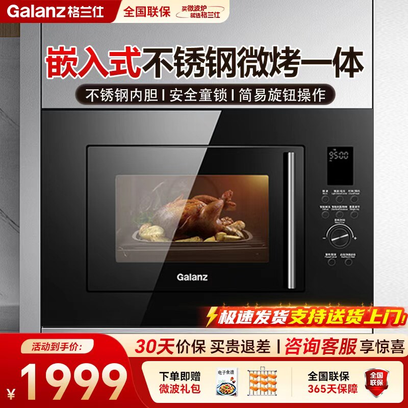 格兰仕嵌入式微波炉不锈钢内胆