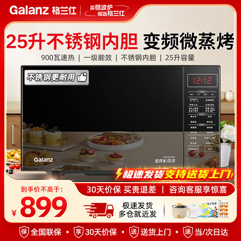 政府补贴格兰仕微波炉不锈钢内胆微蒸烤一体机一级能效光波炉BM1