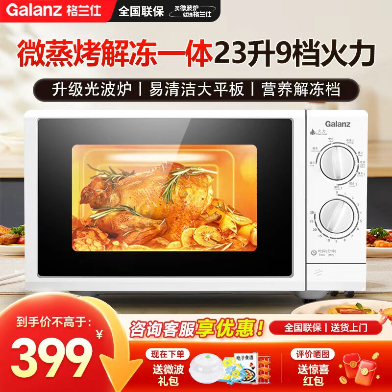 格兰仕光波微波炉2025新款家用平板微蒸烤箱23升商用不锈钢内胆G5