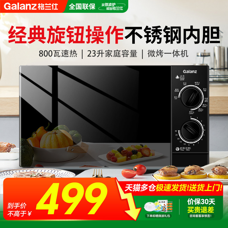 格兰仕微波炉政府补贴家用不锈钢内胆光波炉微蒸烤一体机23升M8S0