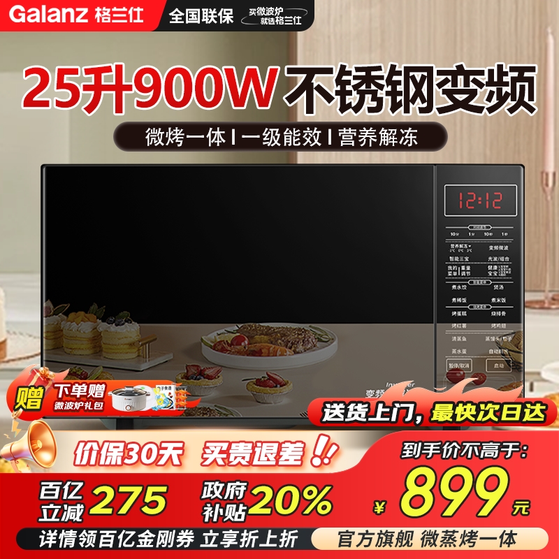 格兰仕家用变频不锈钢内胆微波炉