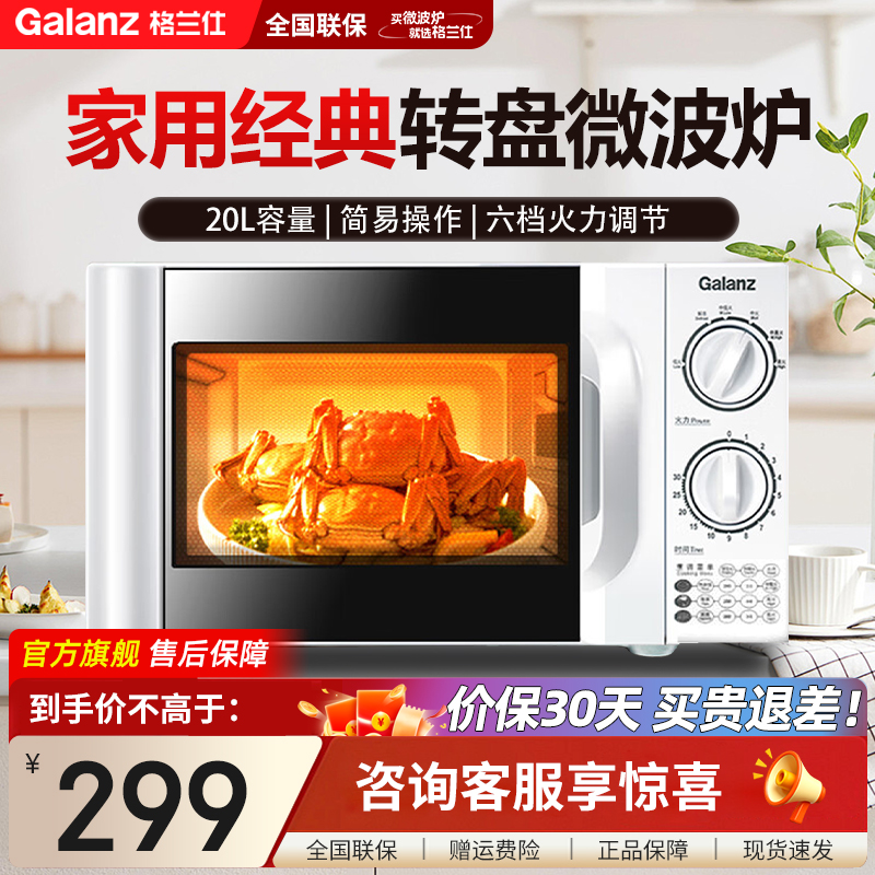 格兰仕微波炉家用小型机械旋钮20升转盘式侧拉迷你易操控微波炉D4