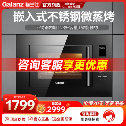 格兰仕嵌入式不锈钢微波炉家用平板微蒸烤光波炉一体机RR04