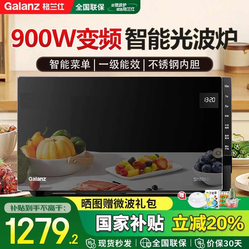 格兰仕微波炉家用烤箱一体机一级能效变频不锈钢内胆微烤光波炉PM