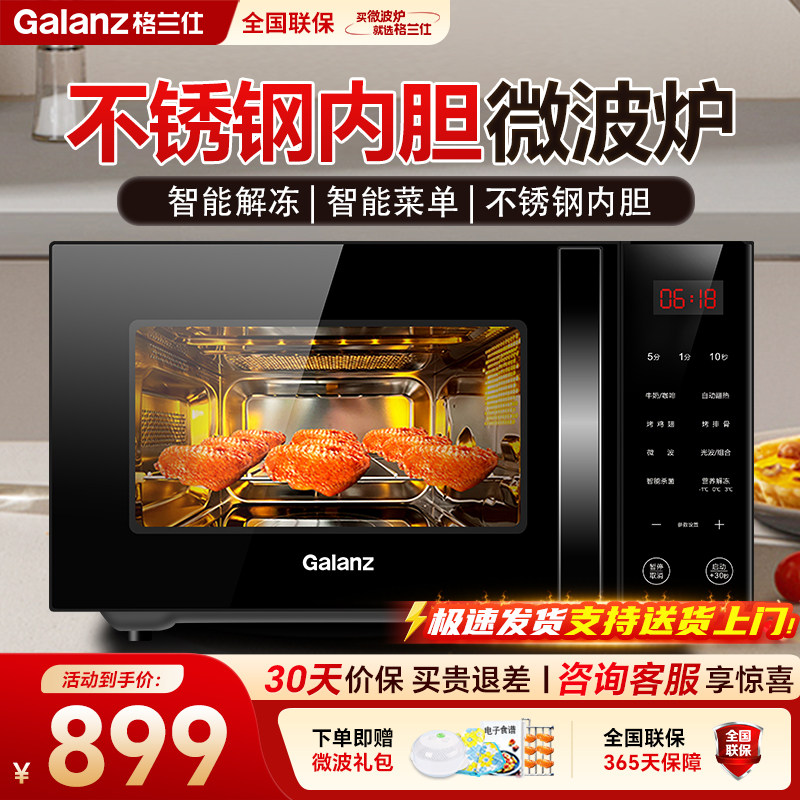 格兰仕微波炉家用烤箱一体机不锈钢内胆23升多功能光波炉C2(S3)