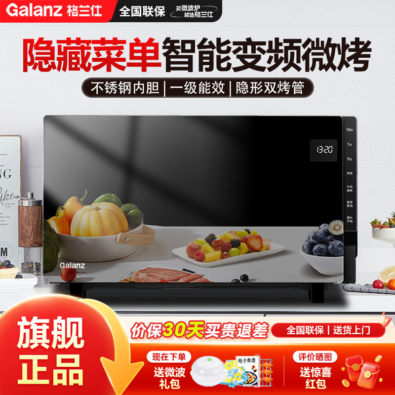 格兰仕变频微波炉家用不锈钢内胆光波炉烤箱微烤一体机2026新款PM