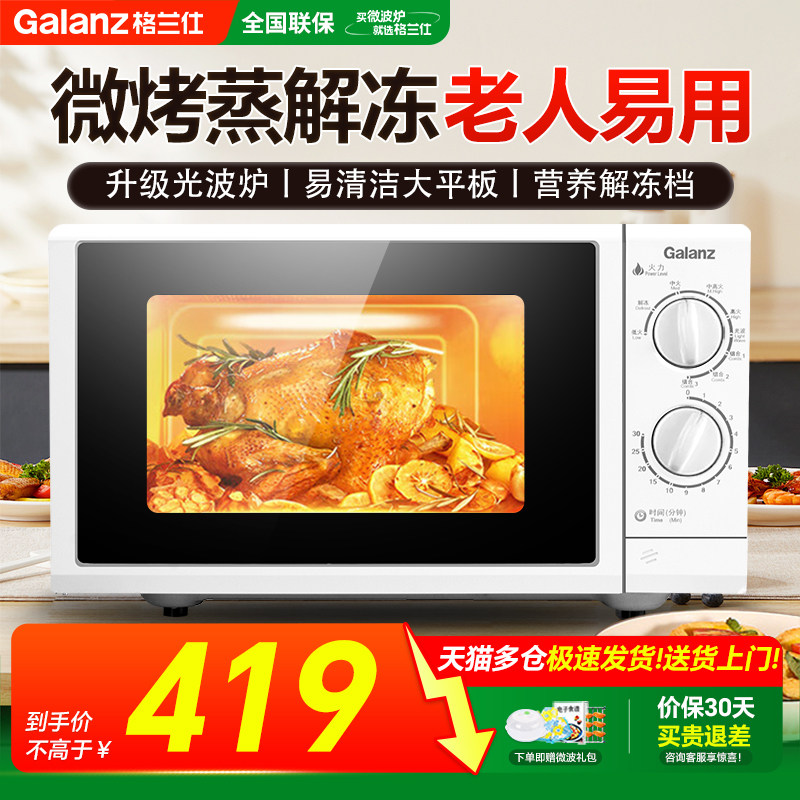 官方旗舰升级光波炉微蒸烤一体										