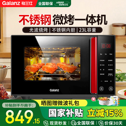 格兰仕微波炉家用不锈钢内胆平板式微烤一体机大容量光波炉Q6(R0)
