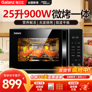 格兰仕微波炉家用900W大火力25升平板烤箱一体机光波炉C2S1-GF23