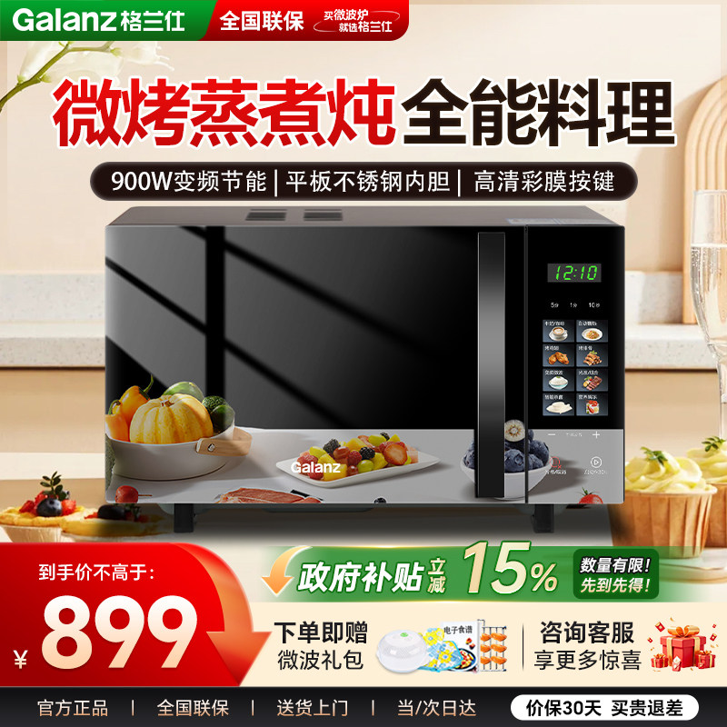 格兰仕新品变频不锈钢微烤一体机