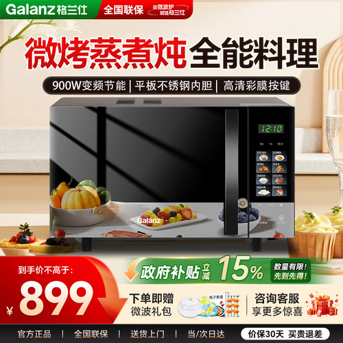 格兰仕新品变频不锈钢微烤一体机