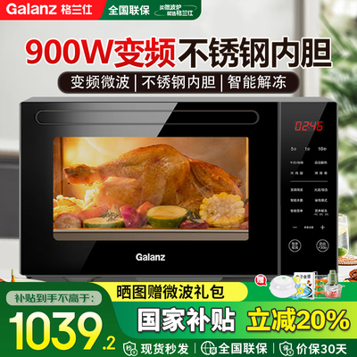 格兰仕变频微波炉家用微烤一体机一级能效不锈钢内胆光波炉R6A