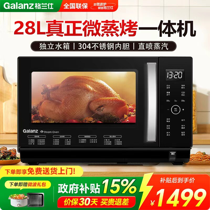 政府补贴格兰仕变频微波炉28升大容量不锈钢内胆微蒸烤一体机Q3