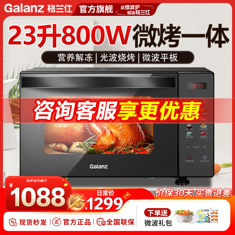 格兰仕家用微波炉微蒸烤一体机23升平板式光波炉智能彩屏菜单R6S