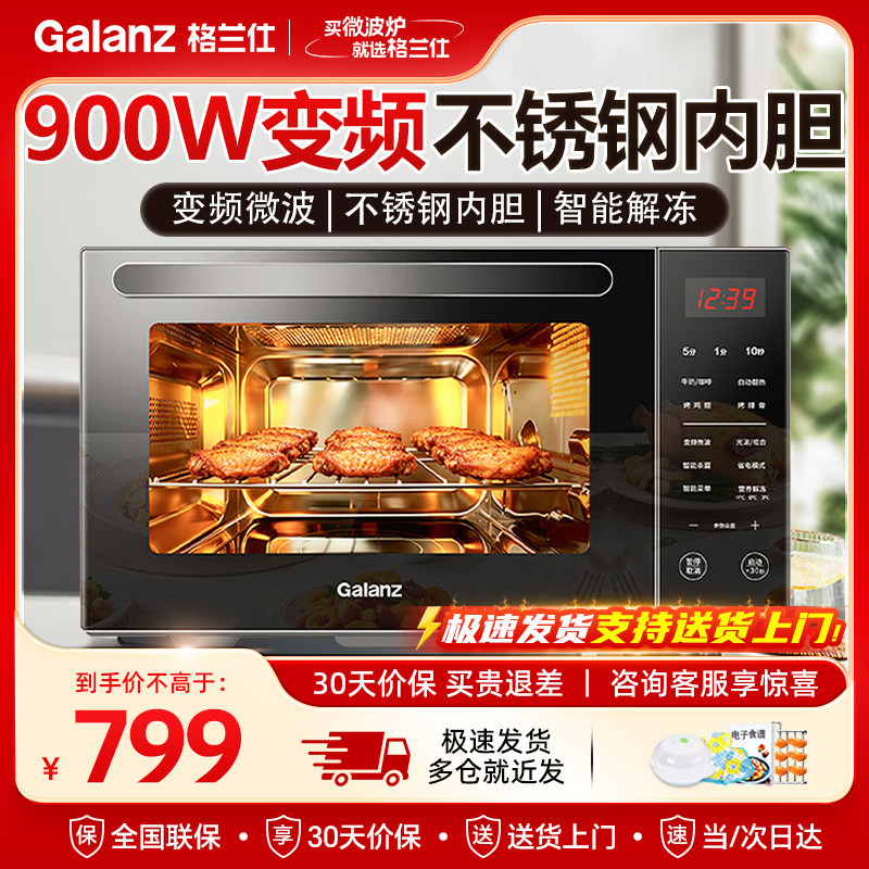 政府补贴格兰仕变频微波炉家用微烤一体机不锈钢内胆光波炉R6A