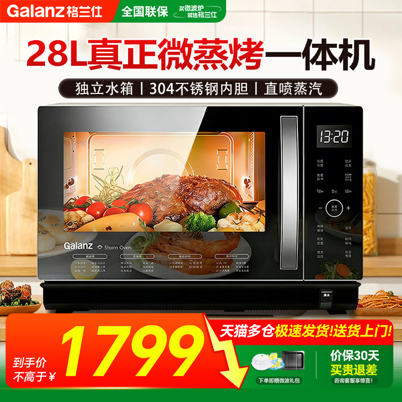 格兰仕微蒸烤一体机不锈钢内胆微波炉变频28升大容量光波炉Q3(S0)