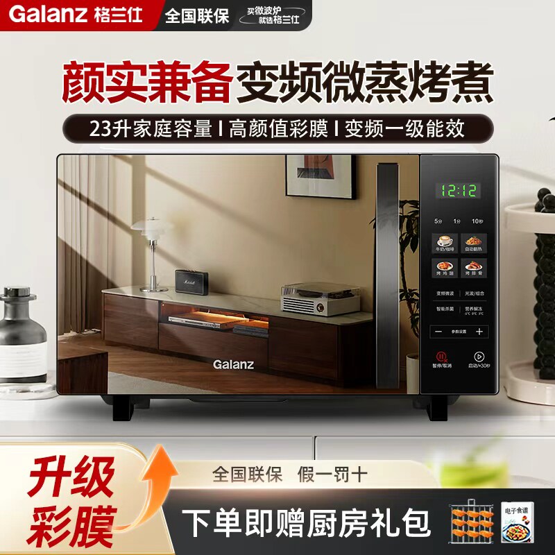 格兰仕微波炉家用微蒸烤箱一体机平板式光波炉一级能效2026新款
