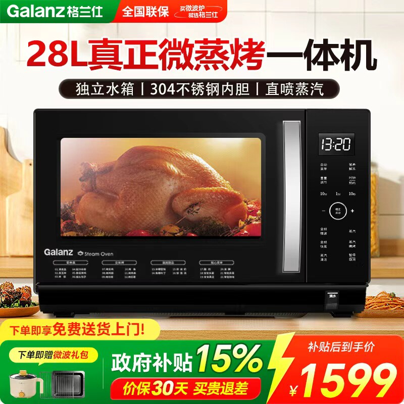 格兰仕微波炉政府补贴家用光波炉28升不锈钢内胆微蒸烤一体机Q3