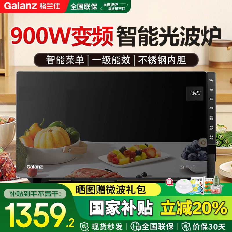 格兰仕微波炉家用烤箱一体机一级能效变频不锈钢内胆微烤光波炉PM