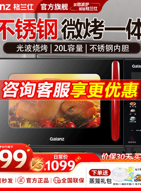 格兰仕家用微波炉不锈钢内胆20升光波炉微烤一体机B8(R1)彩屏膜