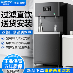 新品 西蒙威大型工厂车间开水器直饮水机商用烧水净水器学校直饮机