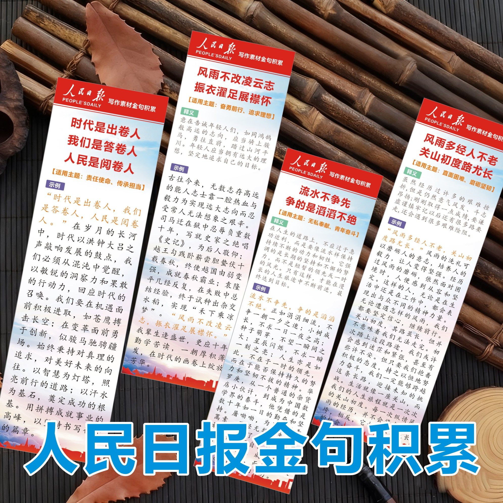 人民日报金句写作素材积累