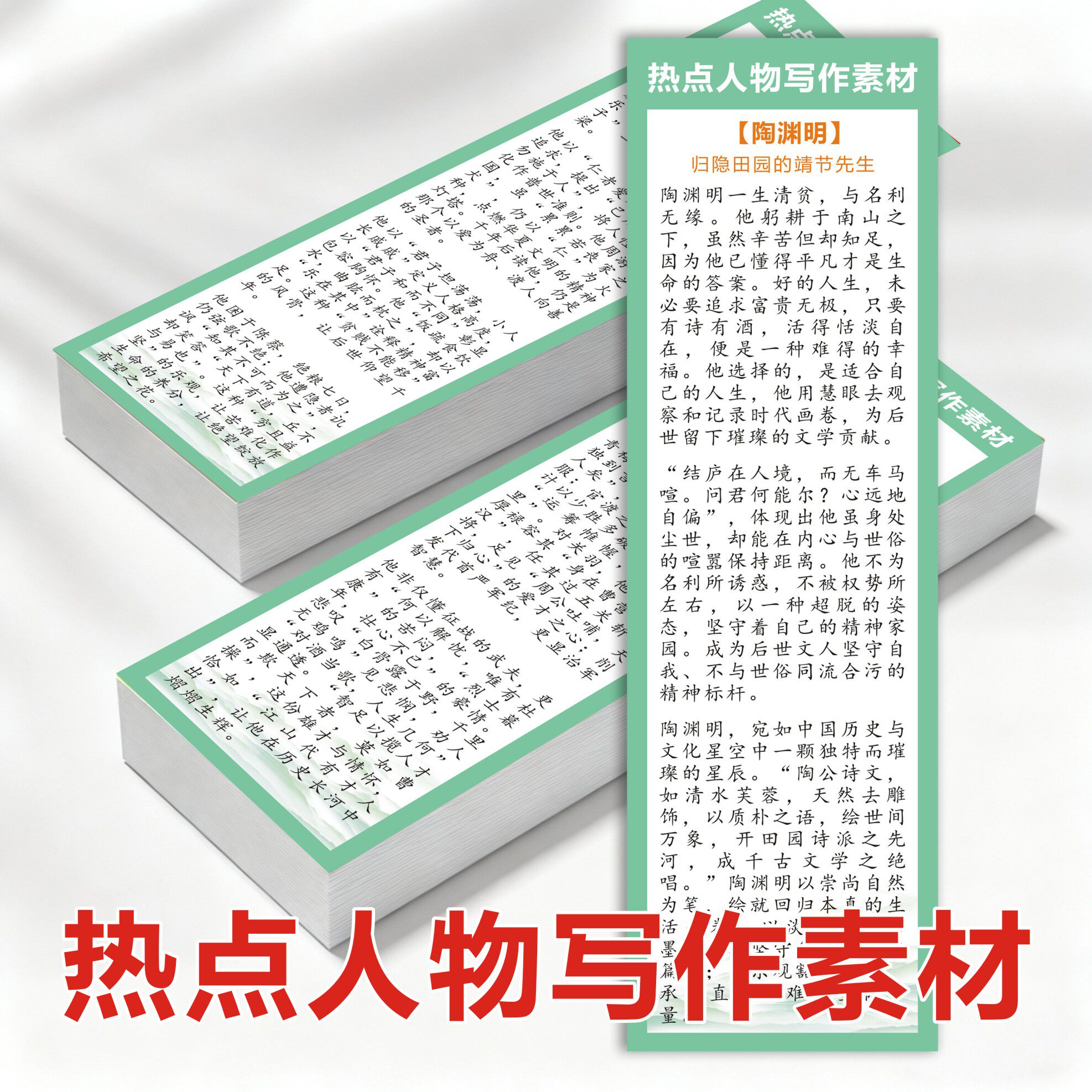 热点人物写作素材积累