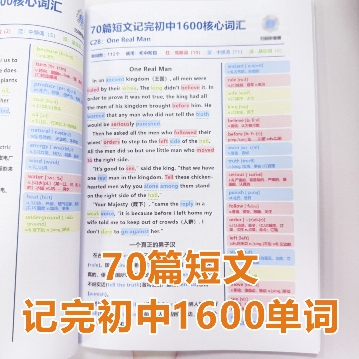 70篇短文记完初中1600核心词